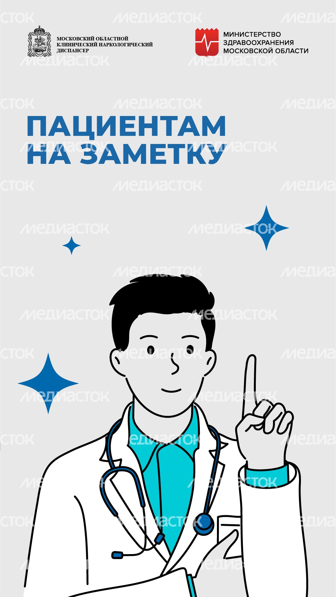 Пациентам на заметку_вертикаль_02