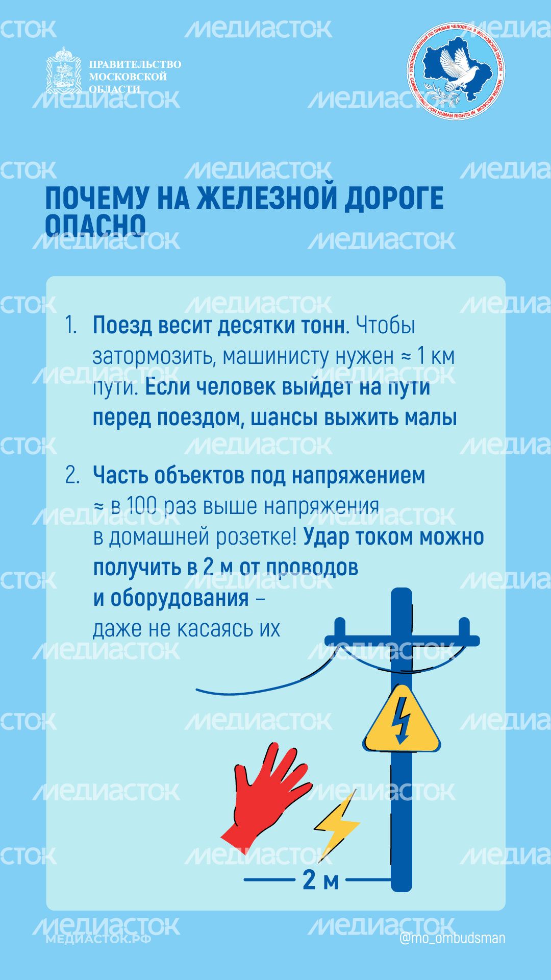 Безопасность на железной дороге вертикаль 03 Безопасность на железной дороге вертикаль 03