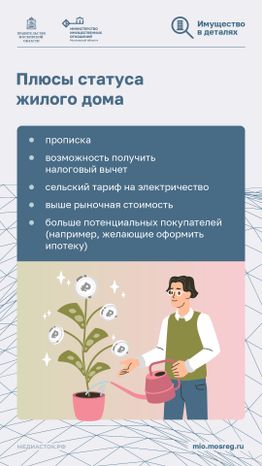 Как перевести садовый дом в жилой вертикаль 09