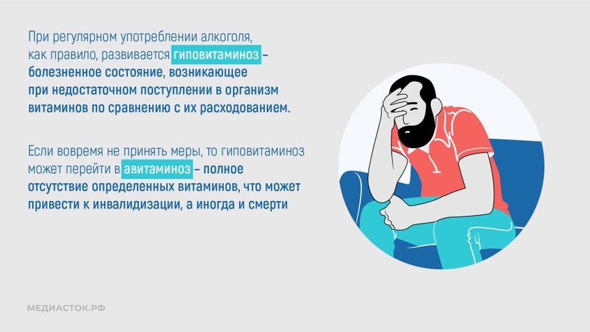Витамины и алкоголь горизонталь 03