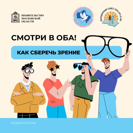 Как сберечь зрение квадрат 01
