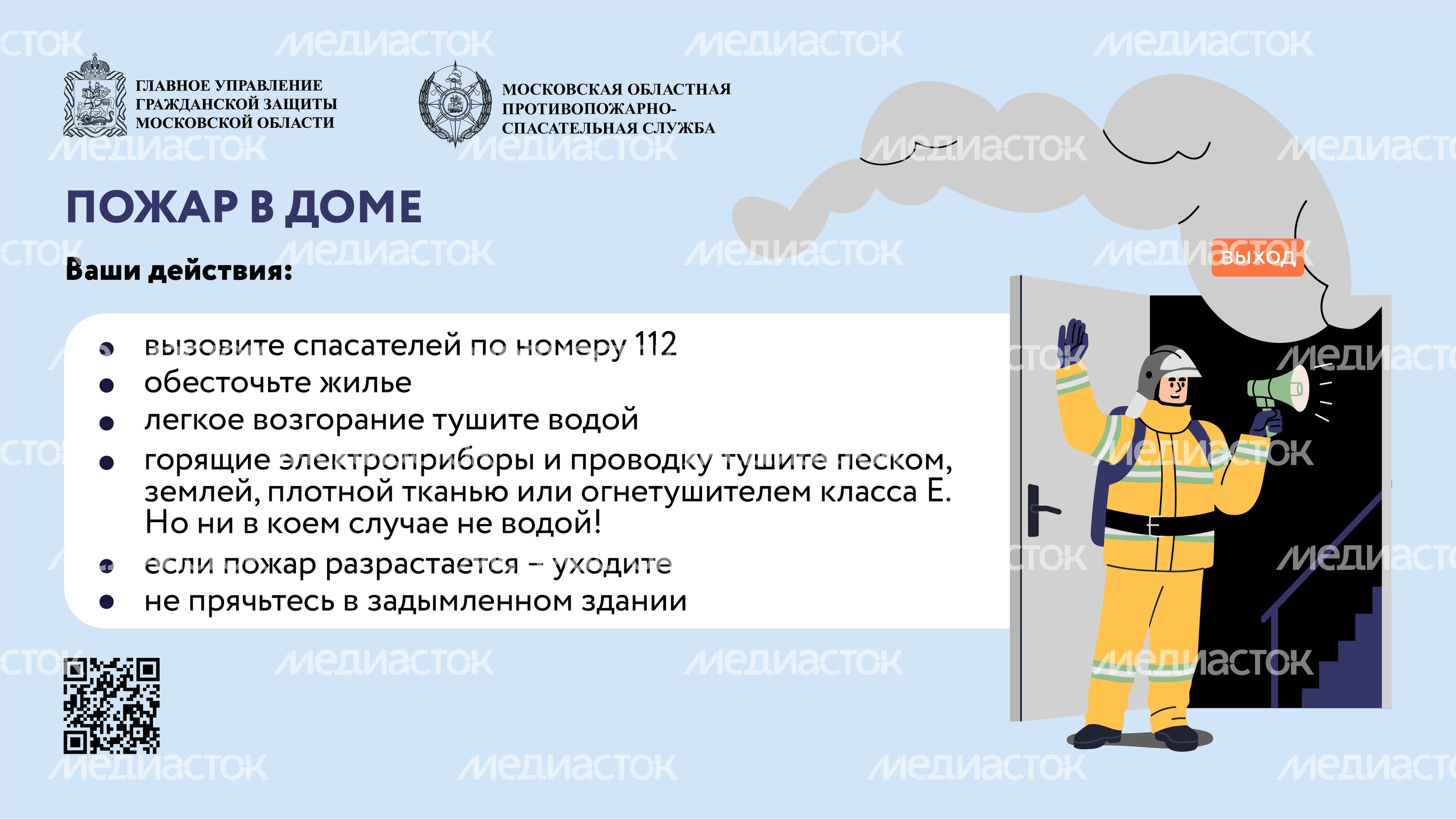 Если пожар рядом-2024_Горизонталь-03