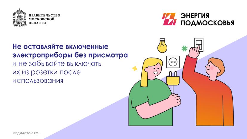 Памятка по электробезопасности горизонталь 04