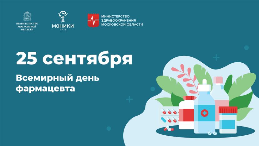Горизонталь_День фармацевта.jpg