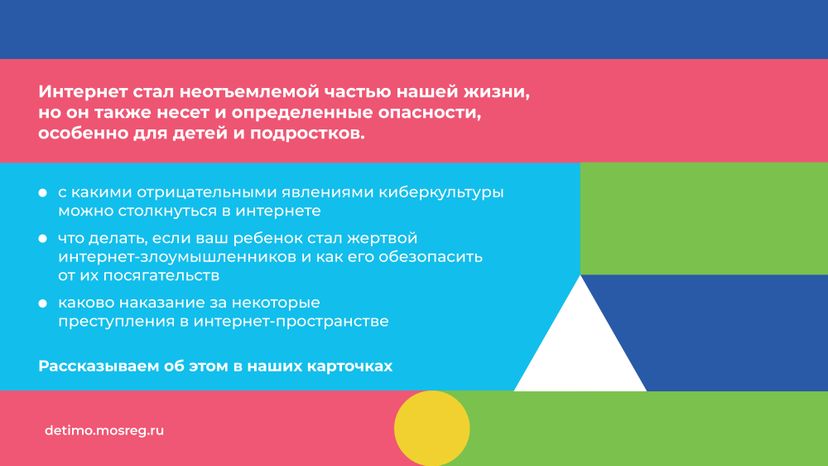 Какие опасности могут подстерегать детей и подростков в сети «Интернет» горизонталь 02