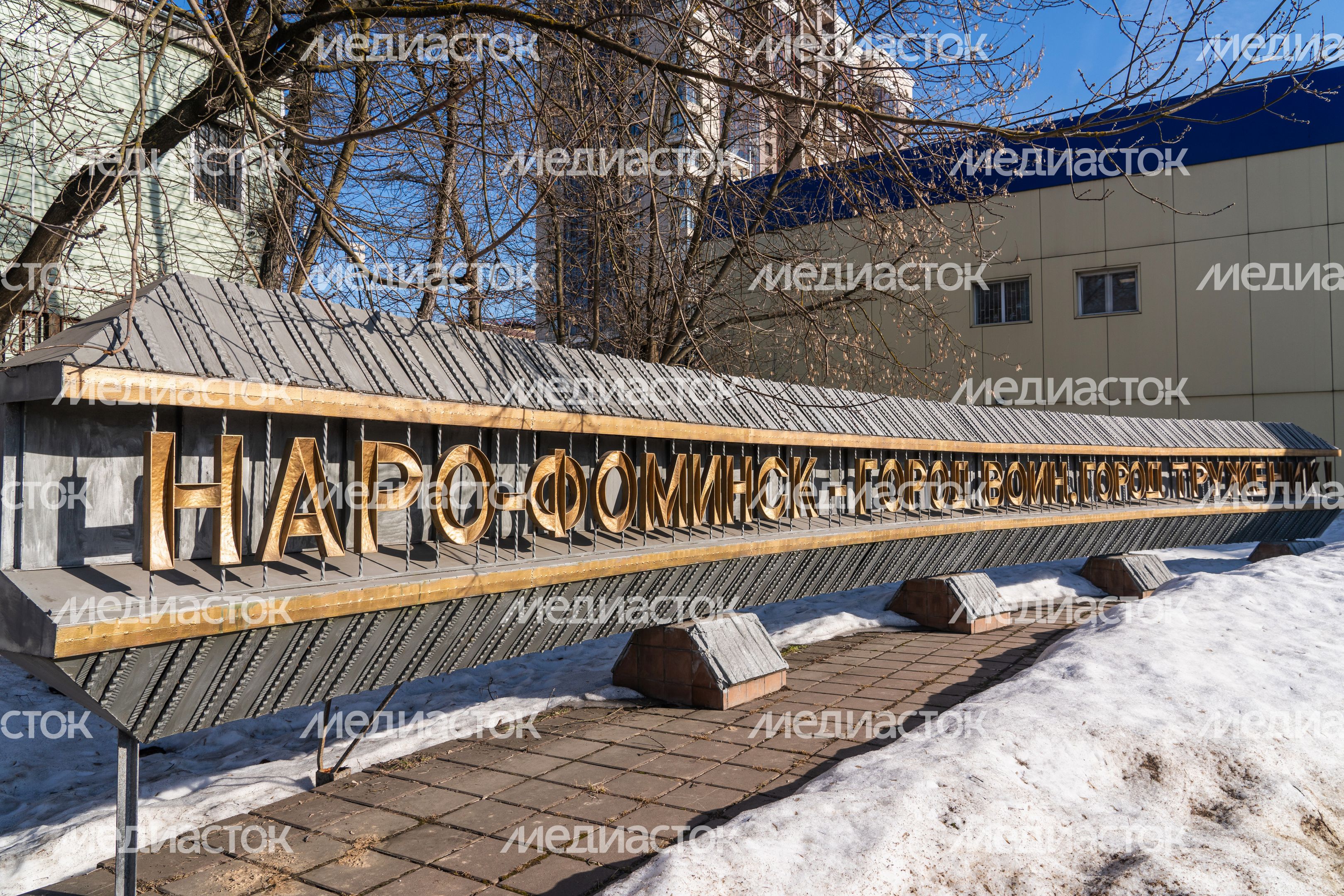 Наро-Фоминск. Памятник генерал-лейтенанту М.Г. Ефремову Наро-Фоминск. Памятник генерал-лейтенанту М.Г. Ефремову
