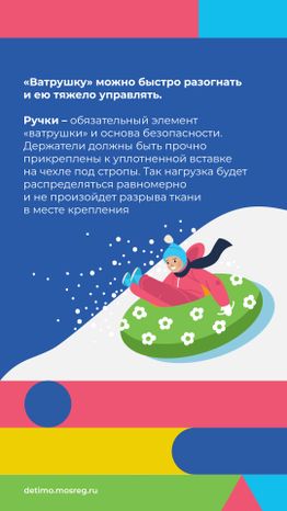 Катаемся-на-тюбинге_вертикаль_05.jpg