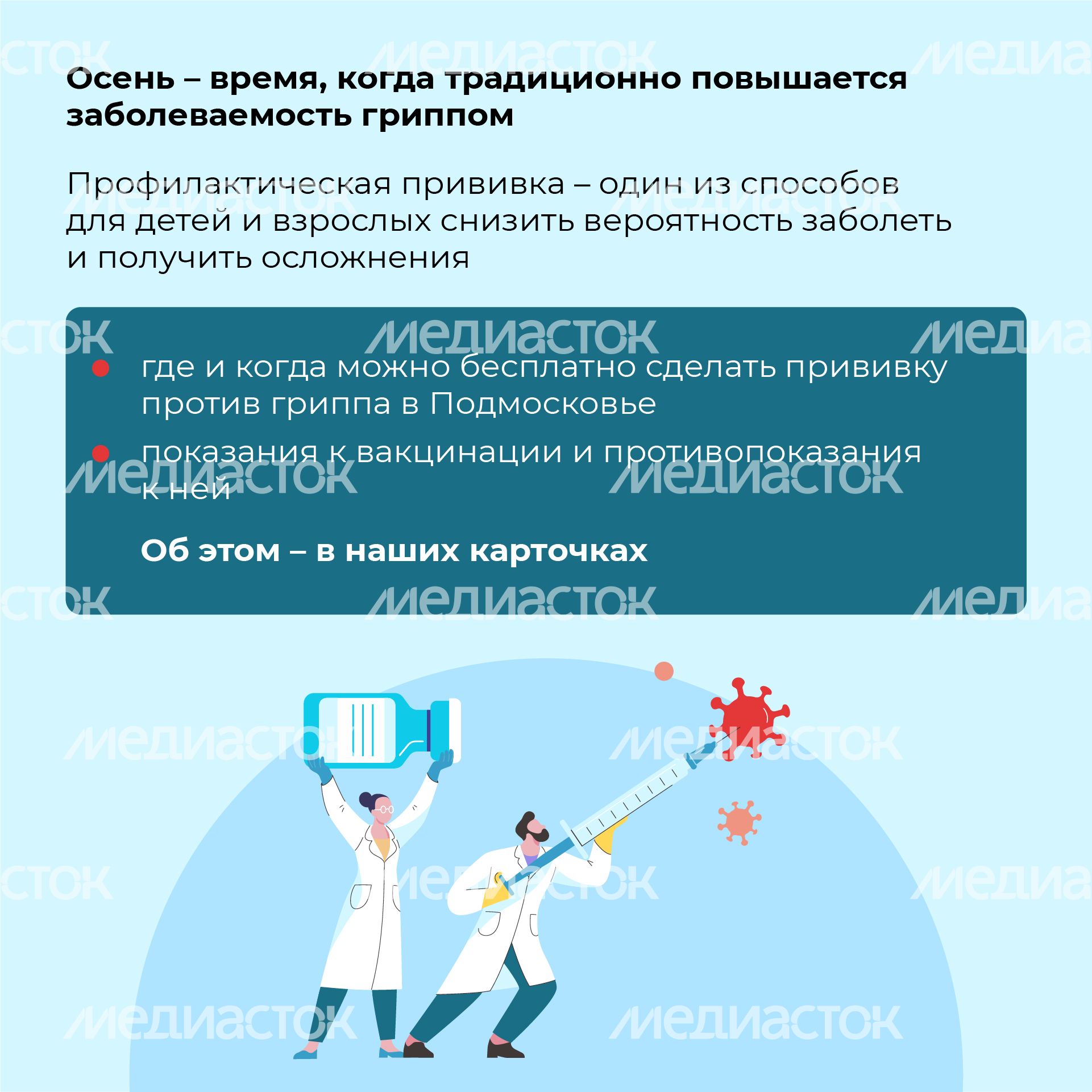 Квадрат_вакцинация против гриппа_02