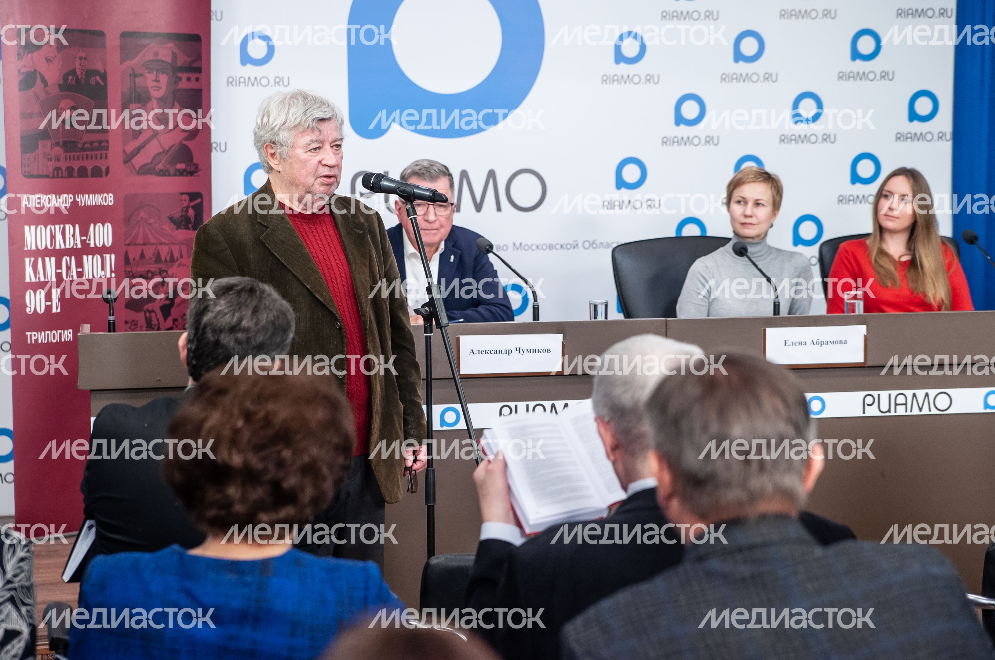 Презентация книги Александра Чумикова «Москва-400. Кам-са-мол! 90-е»