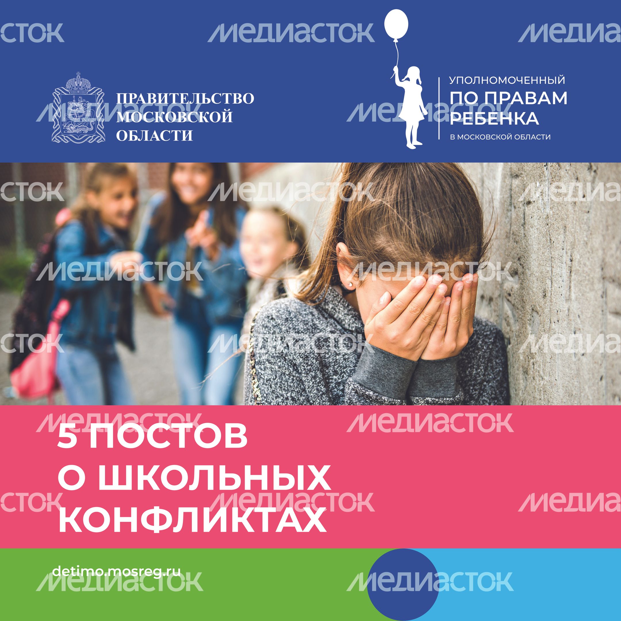 обложка 5 постов о школьных конфликтах квадрат.jpg