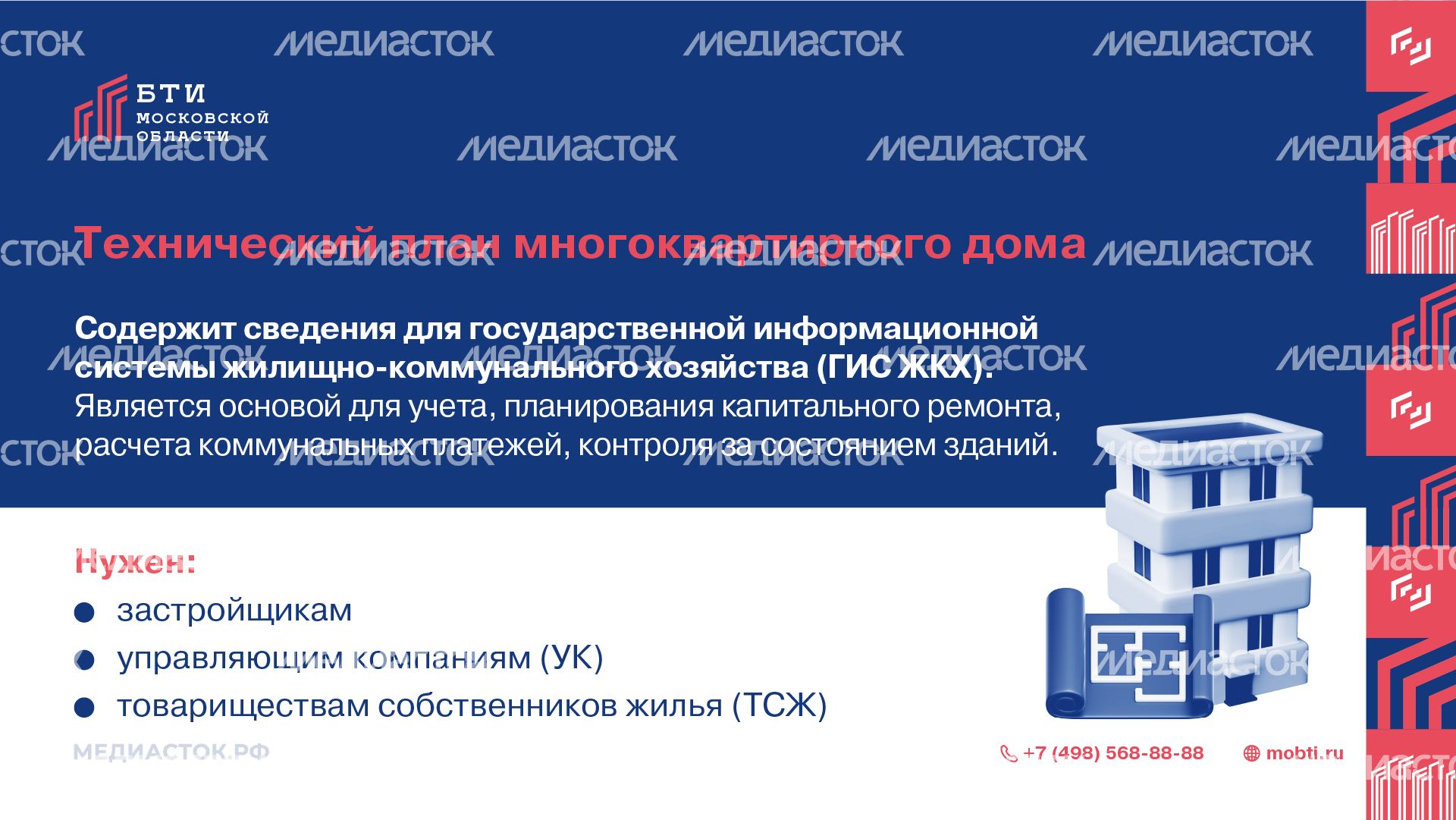 Услуги БТИ Московской области горизонталь 10 Услуги БТИ Московской области горизонталь 10