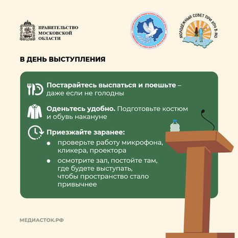 Как подготовиться к публичному выступлению 2026 квадрат 08