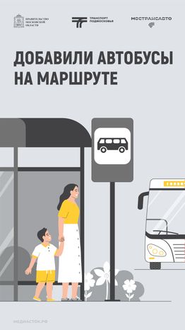 Обложка Добавили автобусы 01 Весна Вертикаль