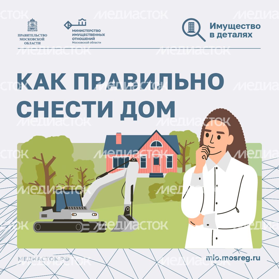 Как правильно снести дом квадрат 01 Как правильно снести дом квадрат 01