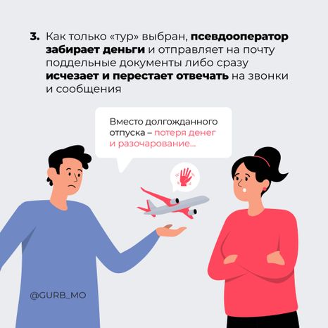 Как избежать мошенничества при покупке билетов на море_ квадрат 04