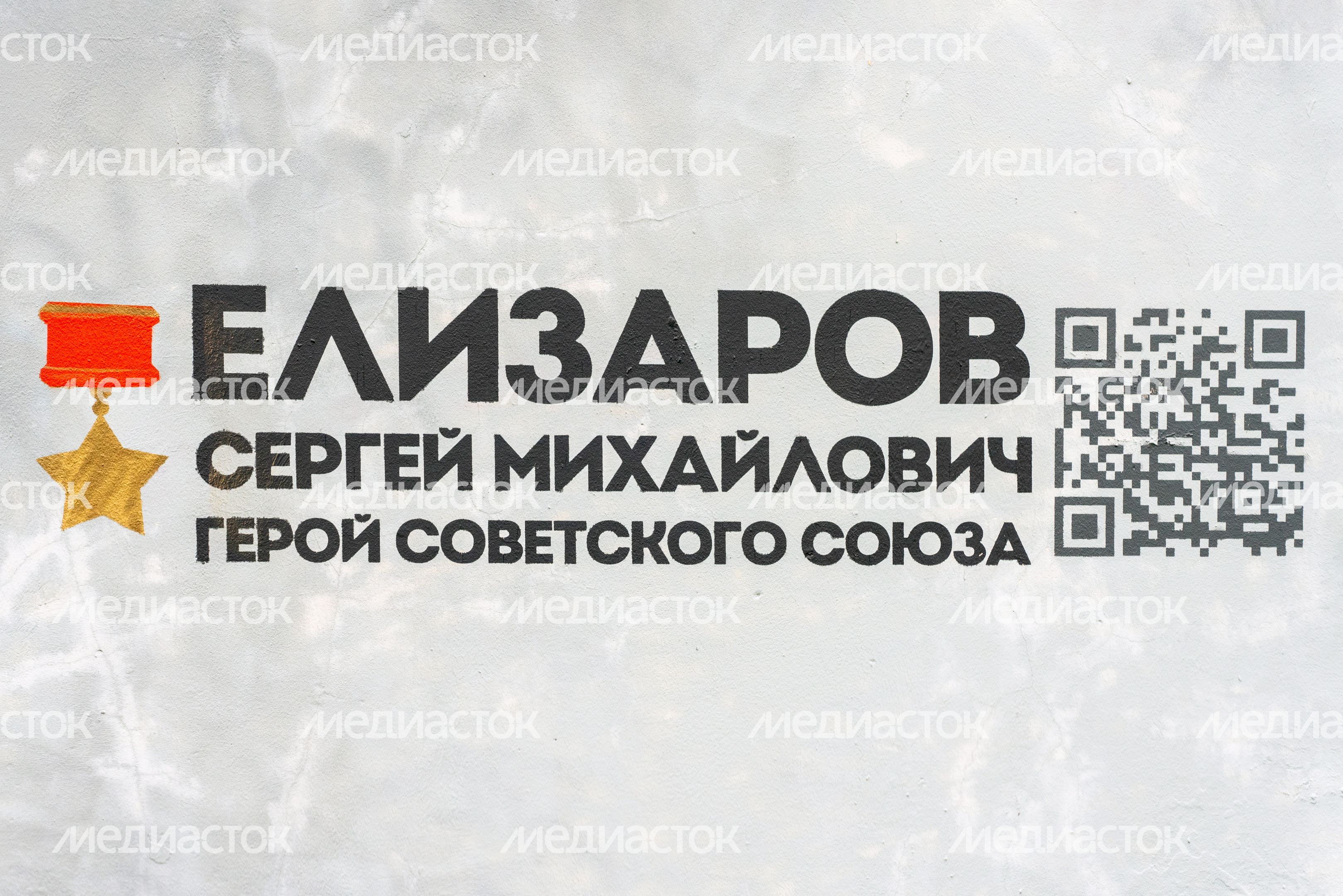 Мурал с портретом летчика Сергея Елизарова на фасаде дома №10 на улице Мира Красногорска