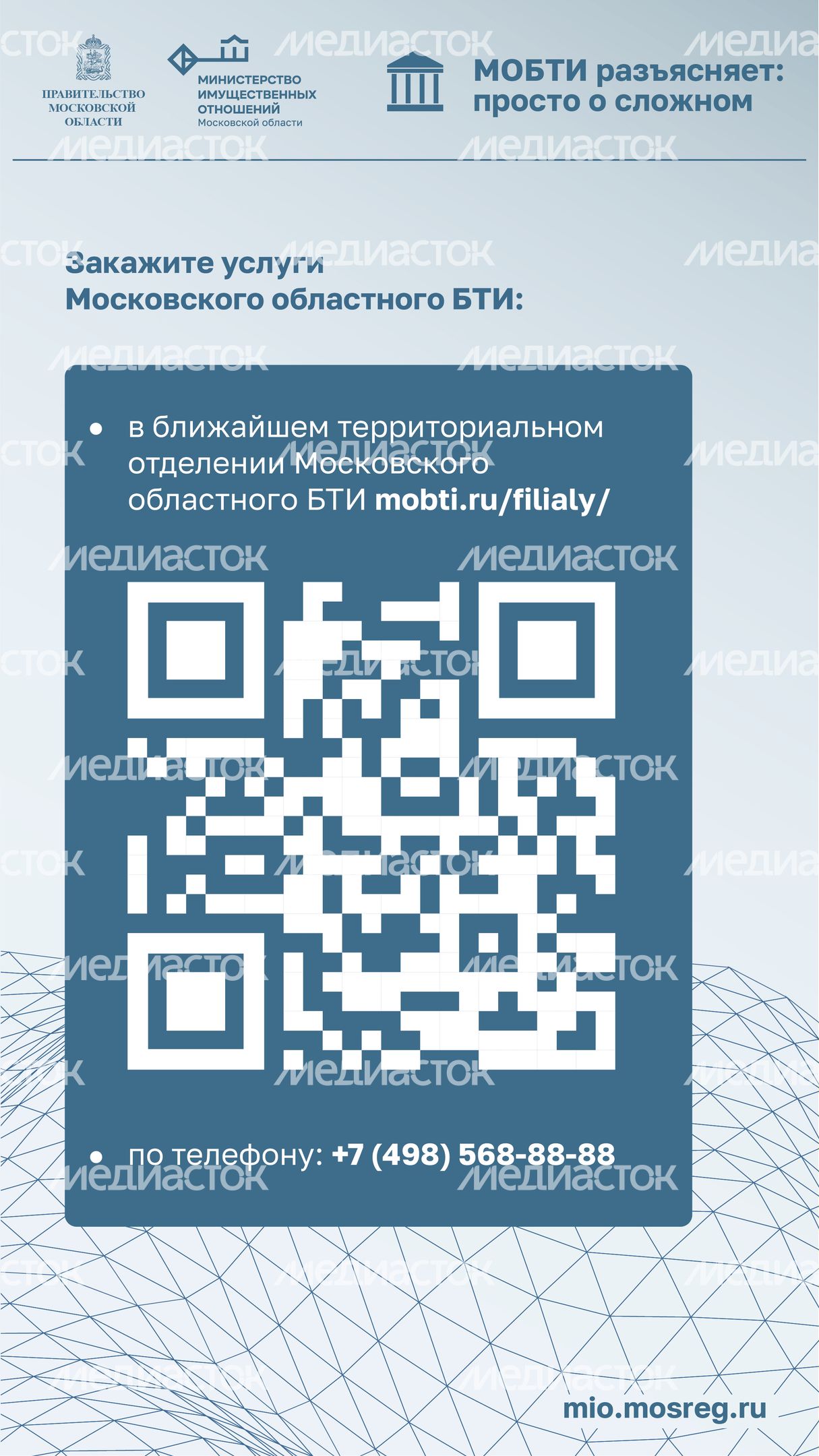 МОБТИ_техническая ошибка_Вертикаль_05.jpg