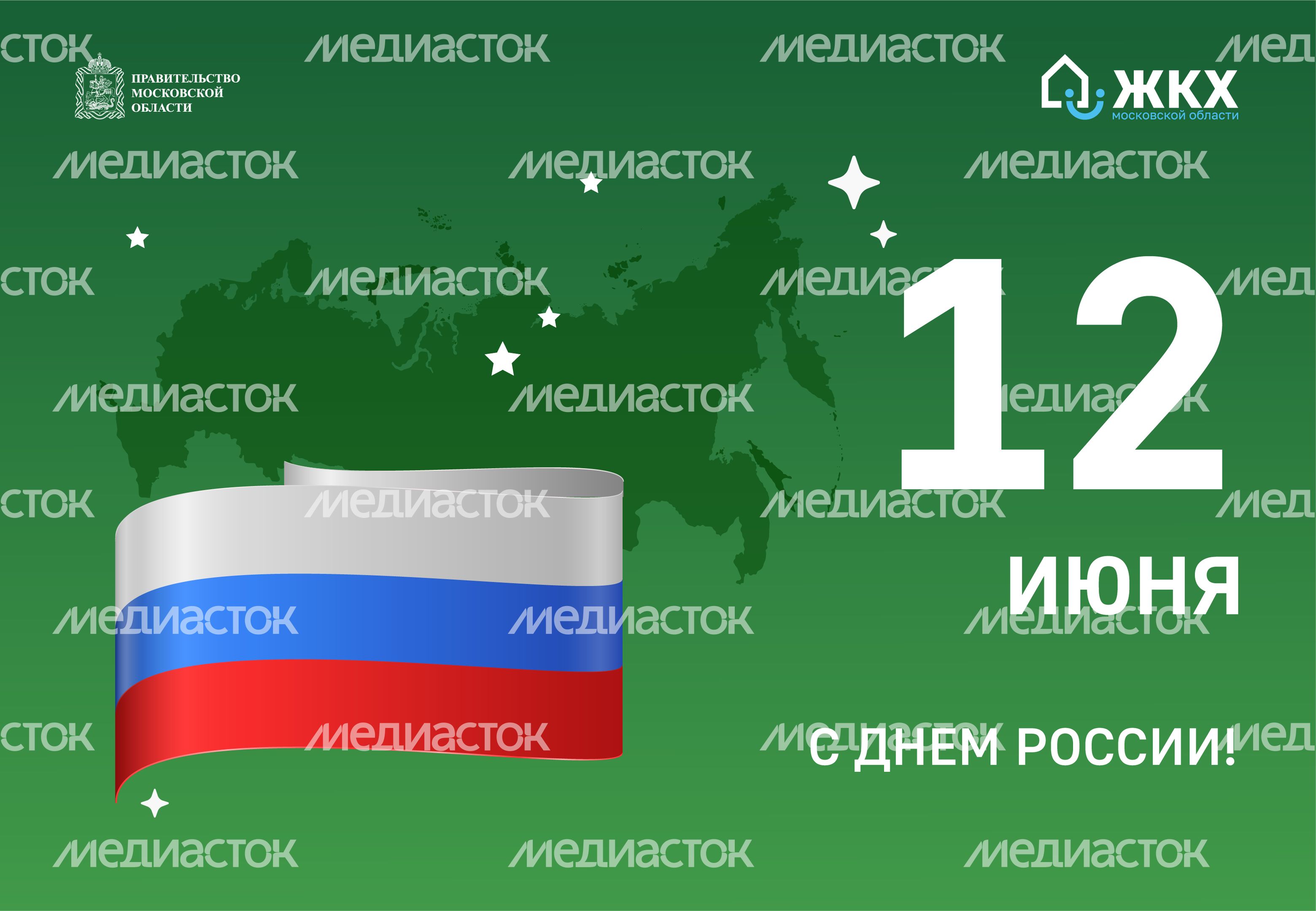 ЖКХ_День России_780_540-02