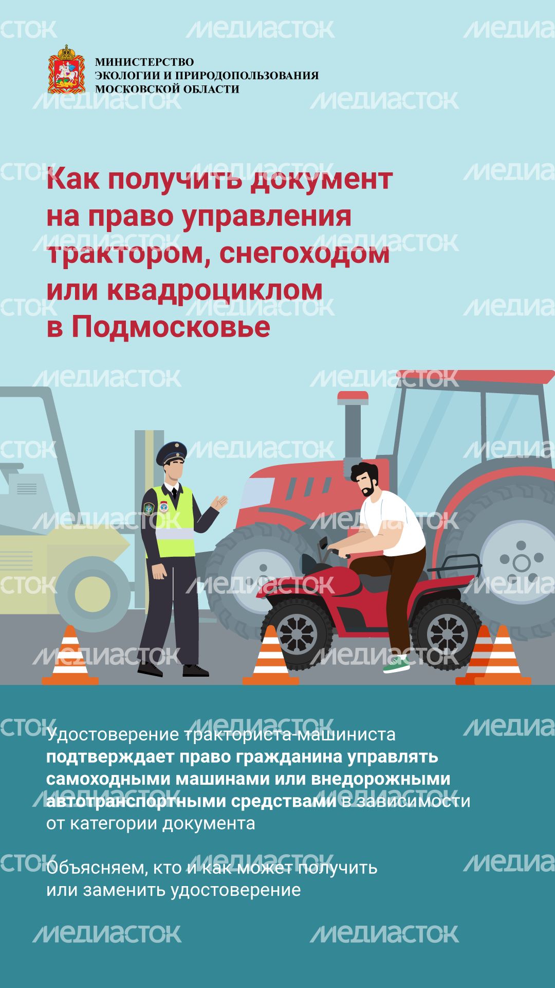 Документ на право управления трактором вертикаль (1).png