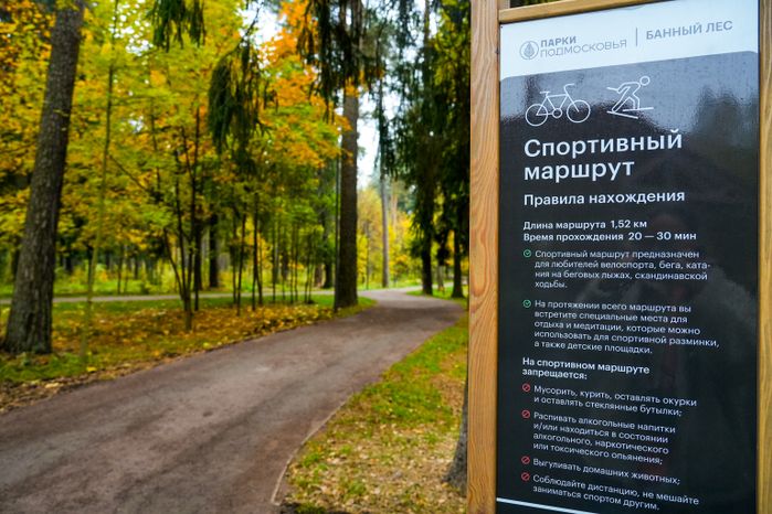 В Красноармейске после благоустройства открыт лесопарк "Банный лес"