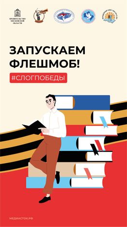 Обложка слог победы вертикаль 01
