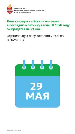 День сварщика Вертикаль 02