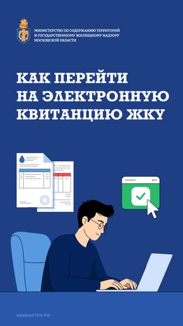 Как перейти на электронную квитанцию ЖКУ вертикаль 01