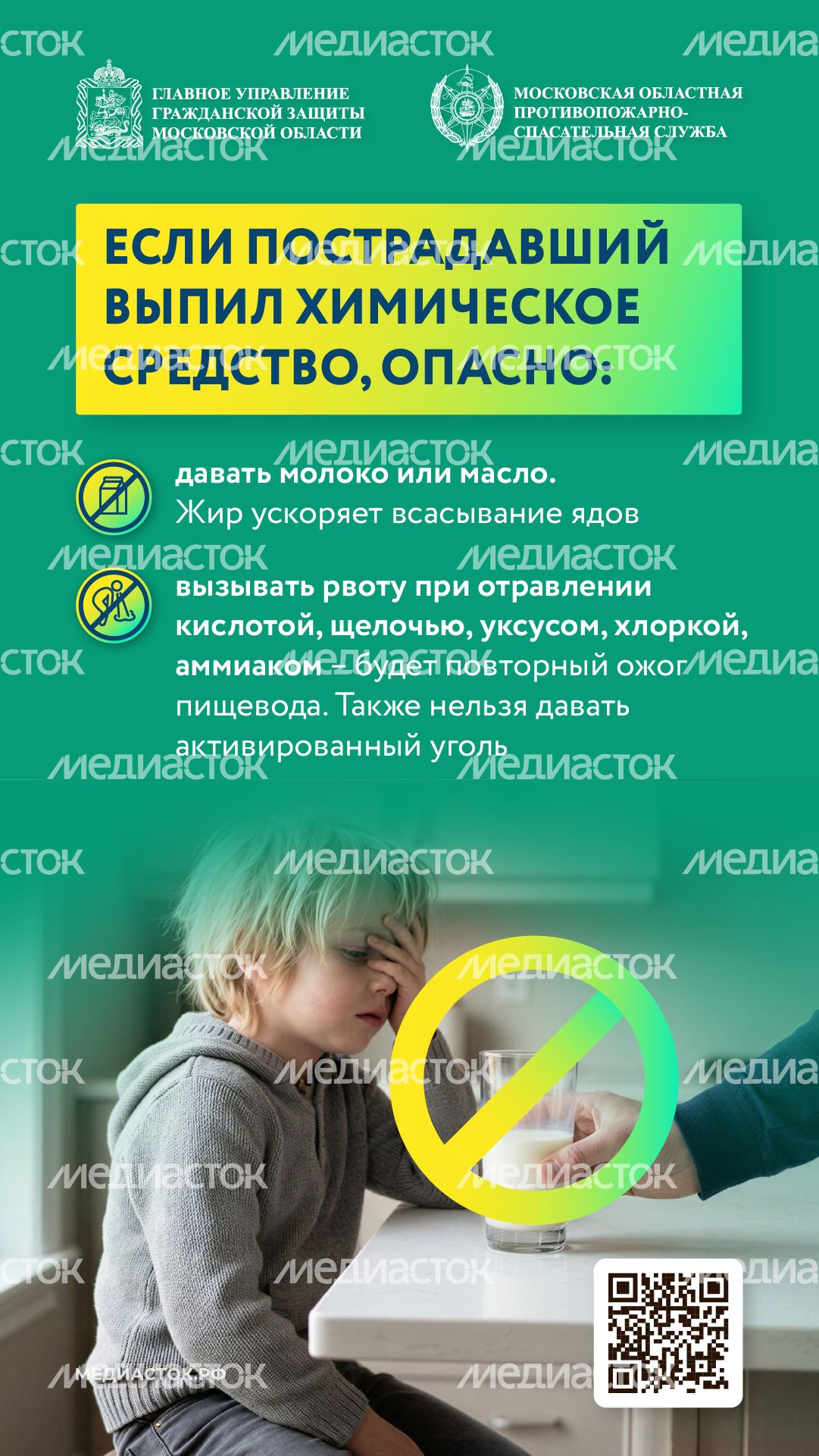 Что делать при отравлении бытовой химией вертикаль 03