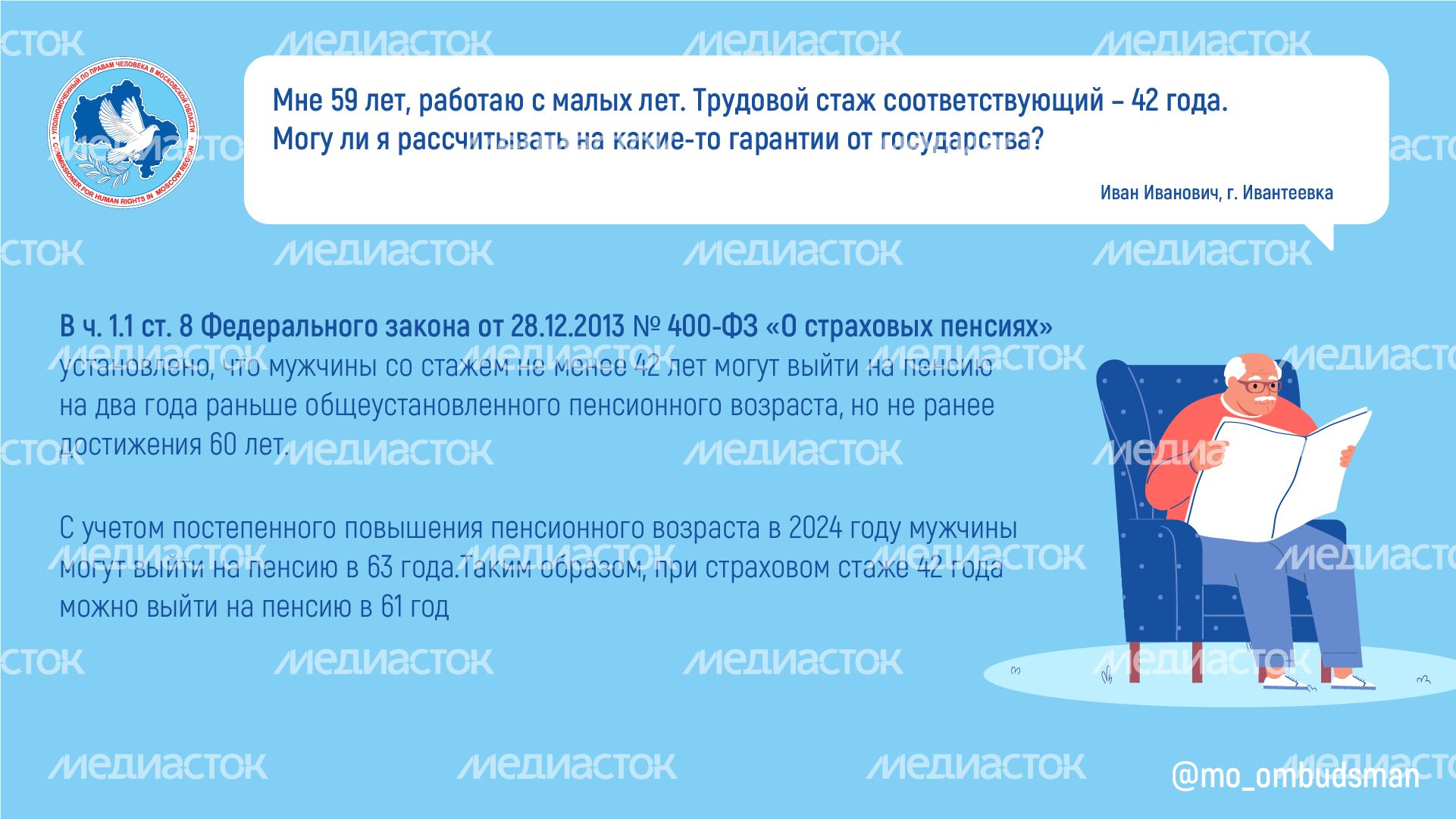 Вы пишете мы отвечаем-Горизонталь-13.png