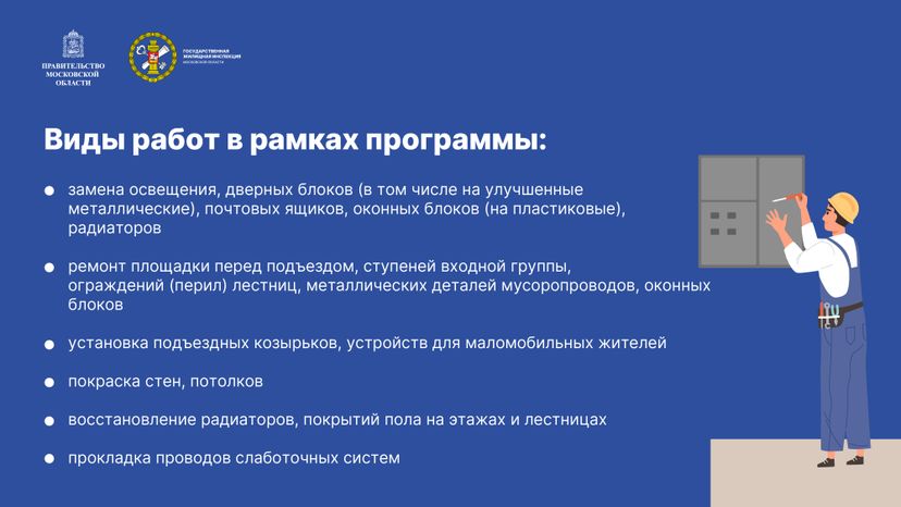Горизонталь_Как инициировать ремонт подъезда-20.jpg