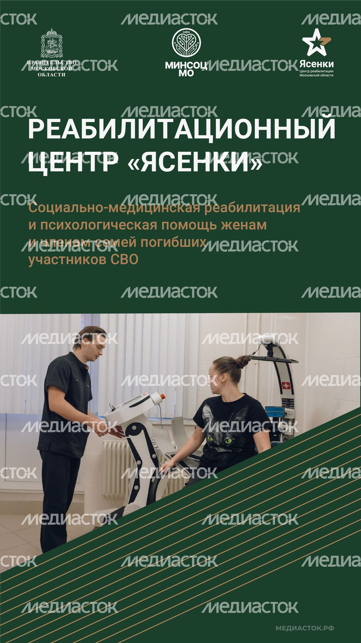 Реабилитационный центр Ясенки Вертикаль 01 Реабилитационный центр Ясенки Вертикаль 01