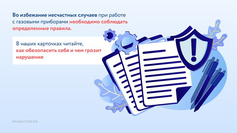 Правила безопасности газа в быту горизонталь 02