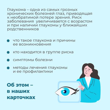 Глаукома-квадрат-02