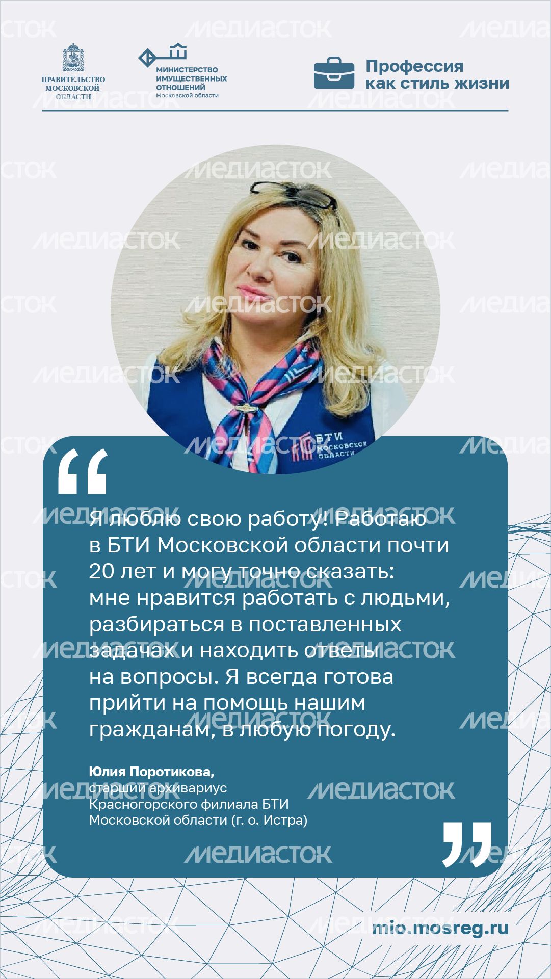 Цитата_Юлия Поротикова_вертикаль