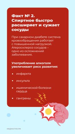 Сахарный диабет и алкоголь вертикаль 04