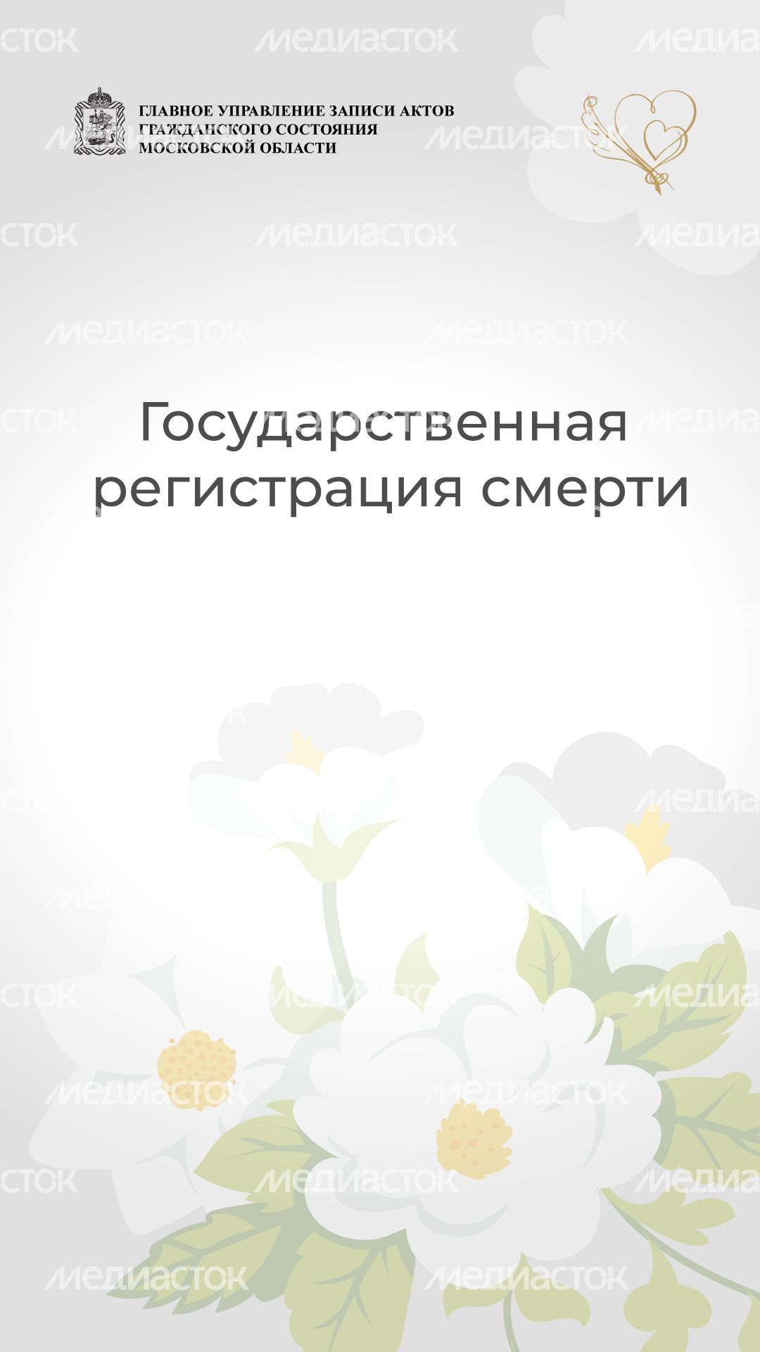 загс_регистрация_смерти_1.jpg