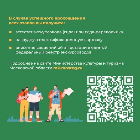 Аттестация экскурсоводов