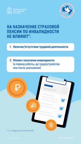Какой стаж нужен для пенсии по инвалидности вертикаль 02