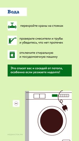 Памятка перед отъездом на дачу вертикаль 04