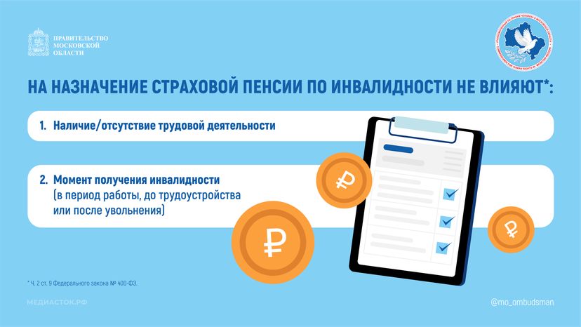 Какой стаж нужен для пенсии по инвалидности горизонталь 02