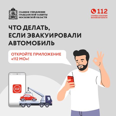Что делать, если эвакуировали автомобиль - квадрат - 01