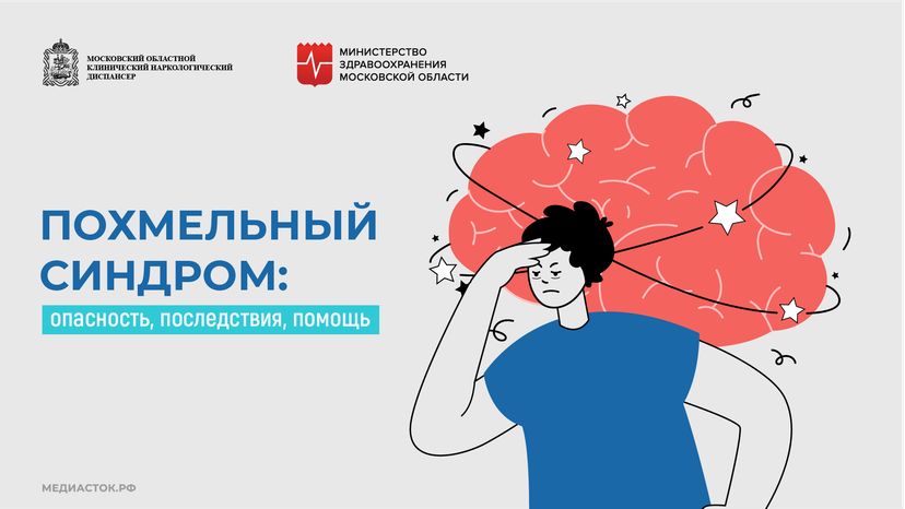 Похмельный синдром опасность горизонталь (1)