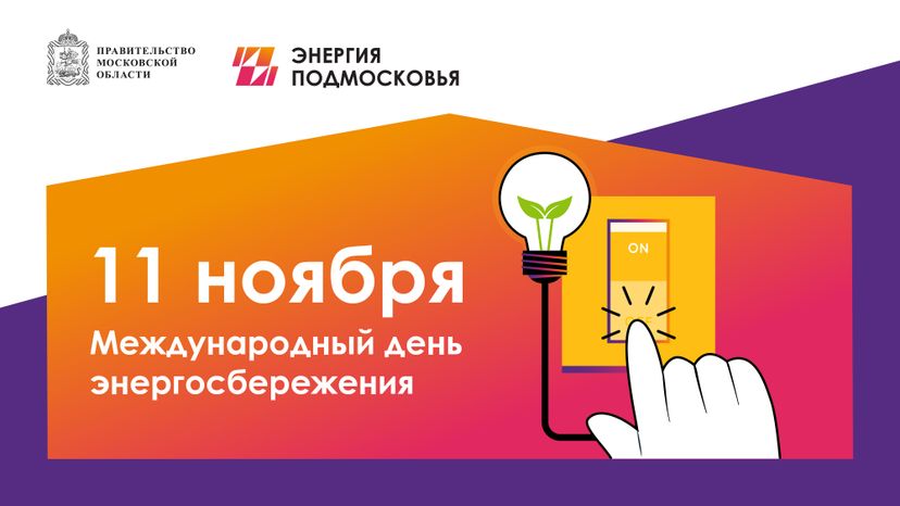 Как использовать энергию_Горизонталь-01.jpg