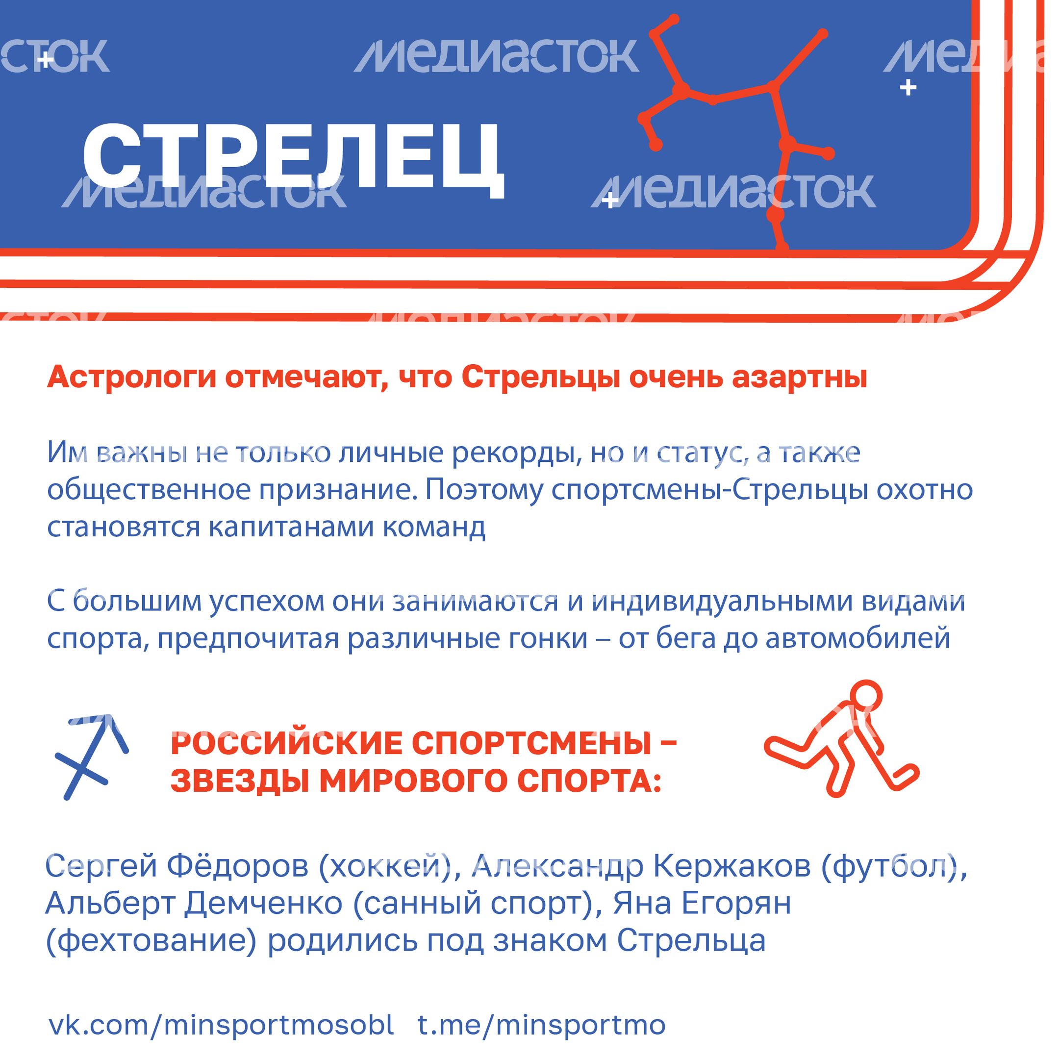 Гороскоп_спорт-36.jpg