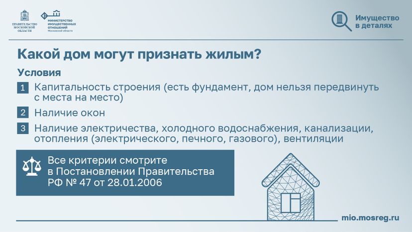 Горизонталь_перевести садовый дом в жилой_03-100.jpg