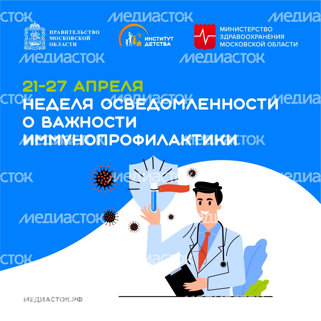 Неделя осведомленности о важности иммунопрофилактики квадрат 01 Неделя осведомленности о важности иммунопрофилактики квадрат 01