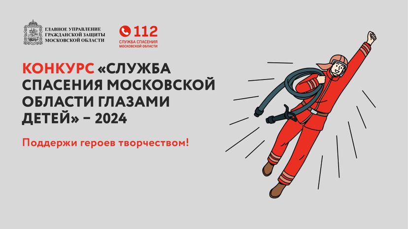 Служба спасения глазами детей 2025 новости победители. Служба спасения глазами детей 2025 новости победители