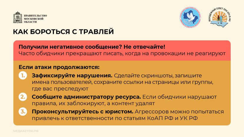 Как защититься от травли горизонталь 07