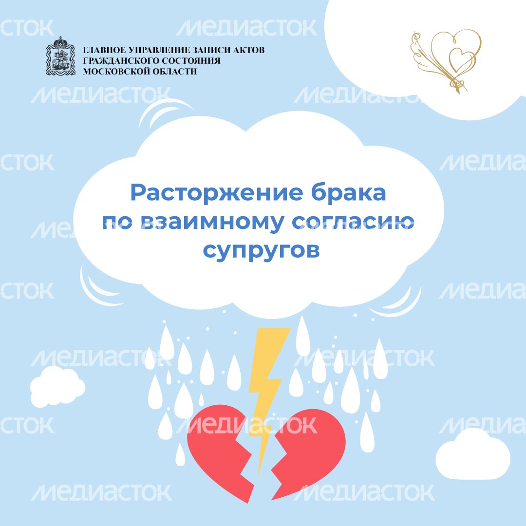 расторжение_по_согласию