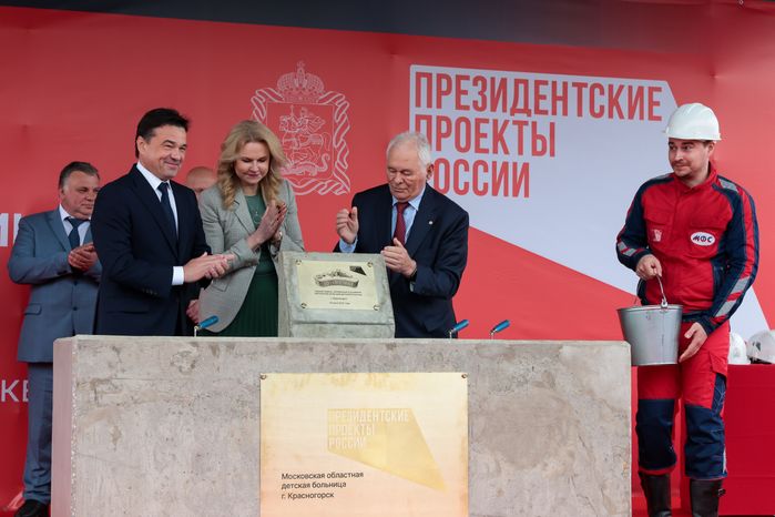 Закладка камня в основание многопрофильного детского центра «Московская областная детская больница» в Красногорске